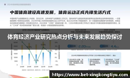体育经济产业研究热点分析与未来发展趋势探讨
